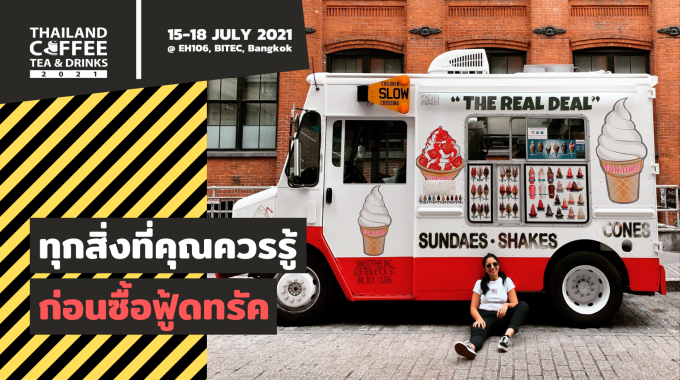 ทุกสิ่งที่คุณควรรู้ก่อนซื้อฟู้ดทรัค