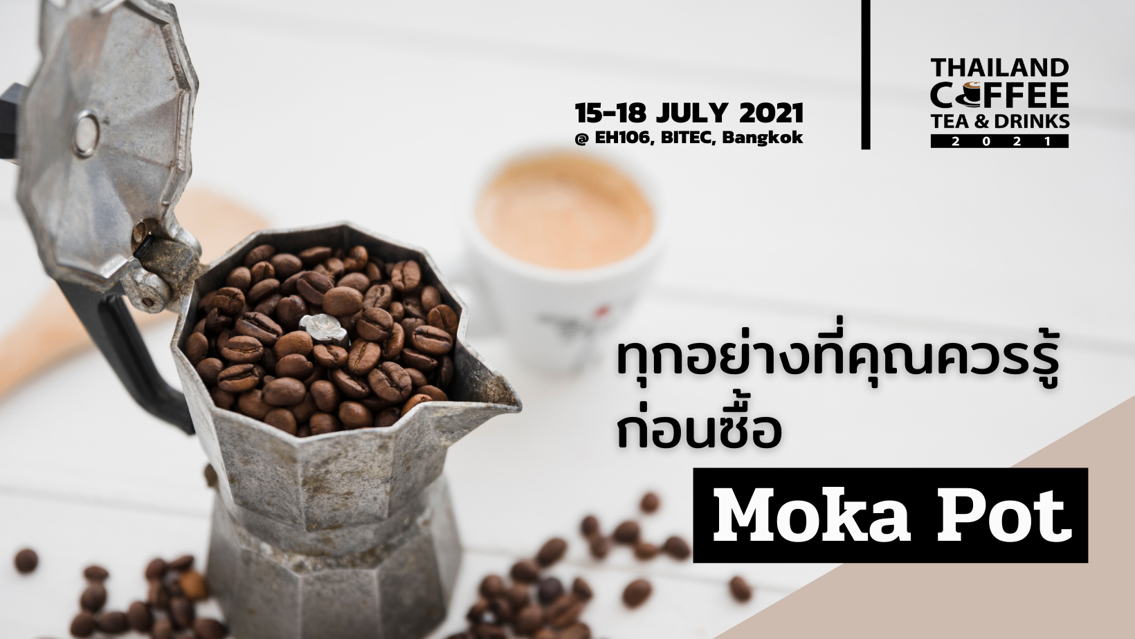 ทุกอย่างที่คุณควรรู้ก่อนซื้อ Moka Pot