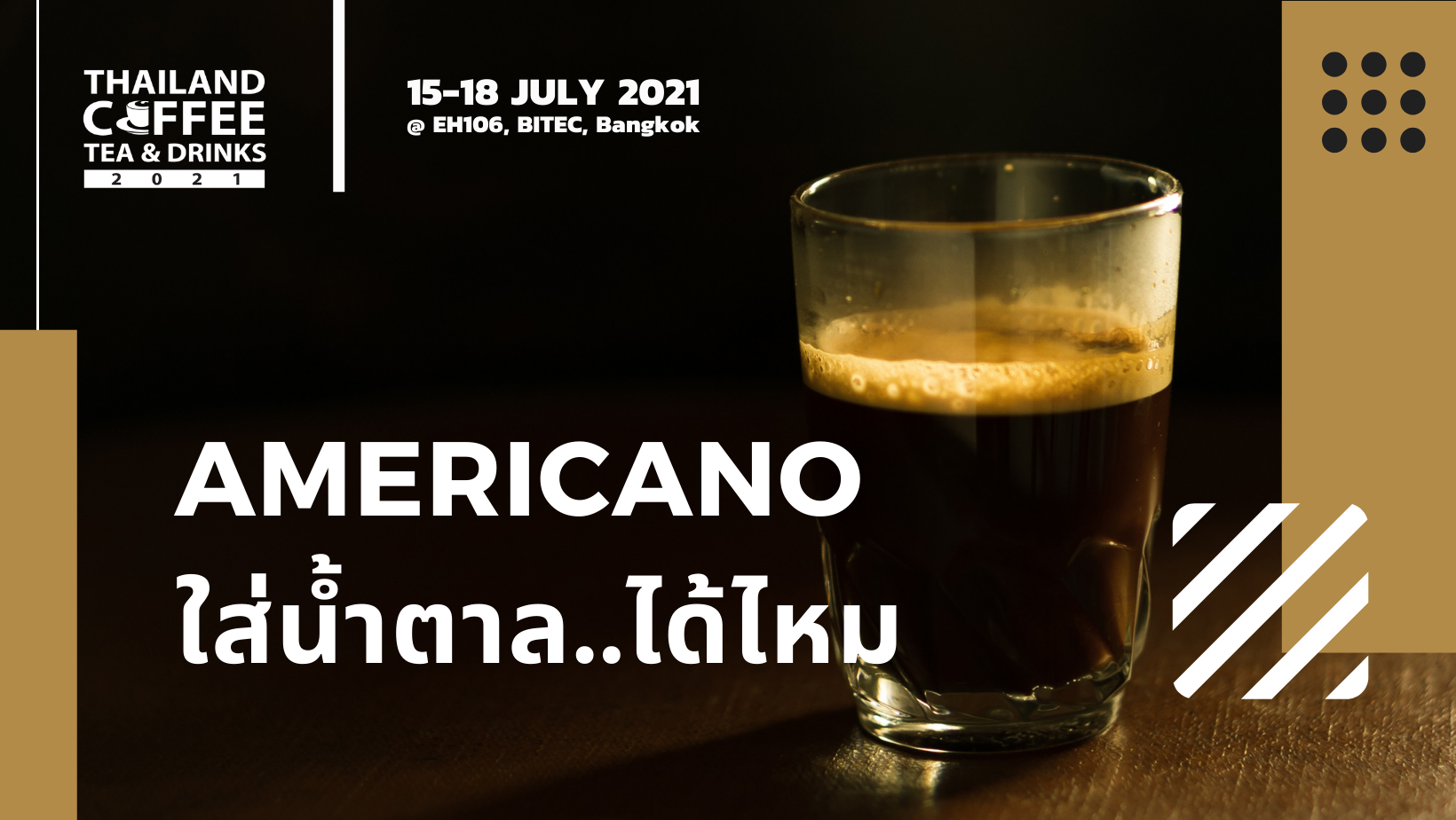 Americano ใส่น้ำตาล..ได้ไหม?