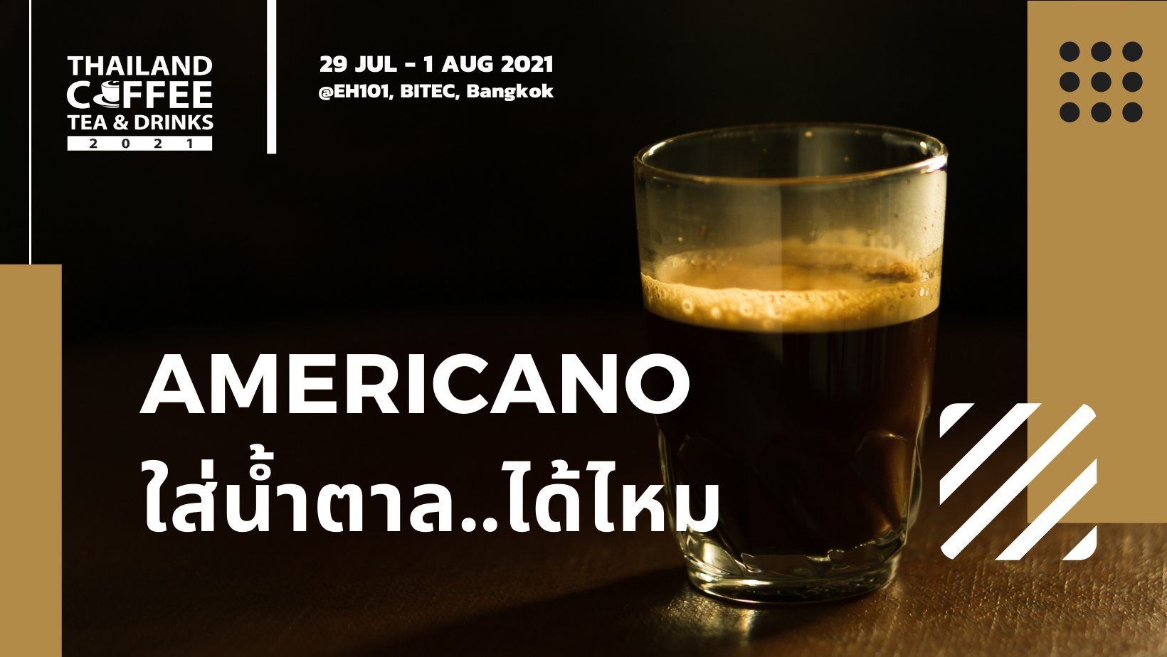 อเมริกาโน่ ใส่น้ำตาล..ได้ไหม